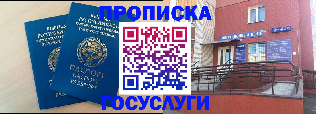 прописка ребенка в Кирсе