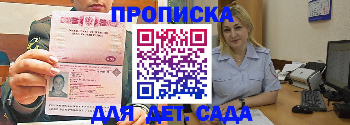 прописка ребенка в Кирсе